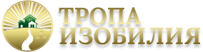 Тропа изобилия Logo